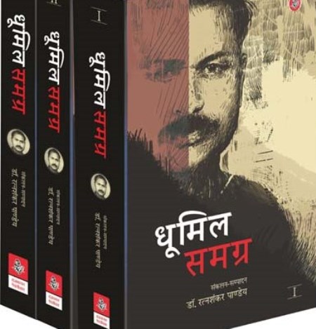 Dhoomil Samagra by Sudama Pandey Dhoomil Rajkamal Prakashan Hindi Literature